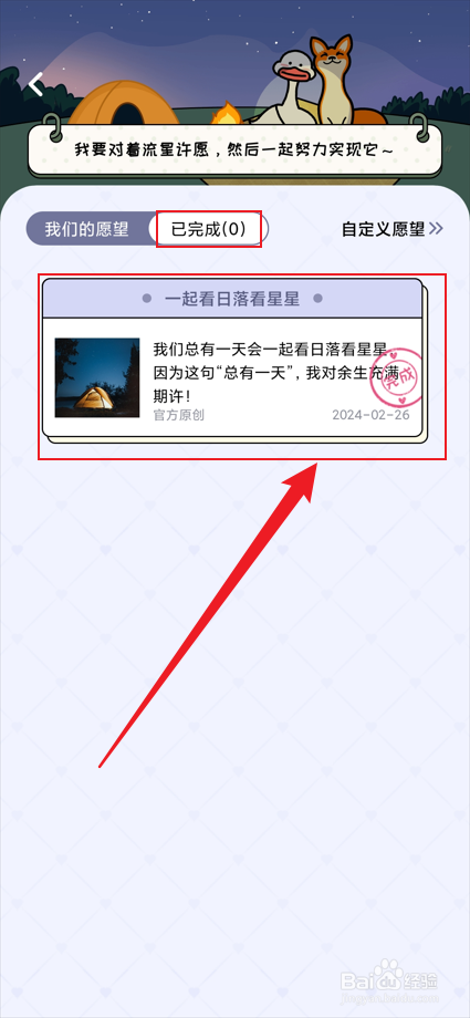 倒数321app中的恋爱星如何查看已完成的愿望？