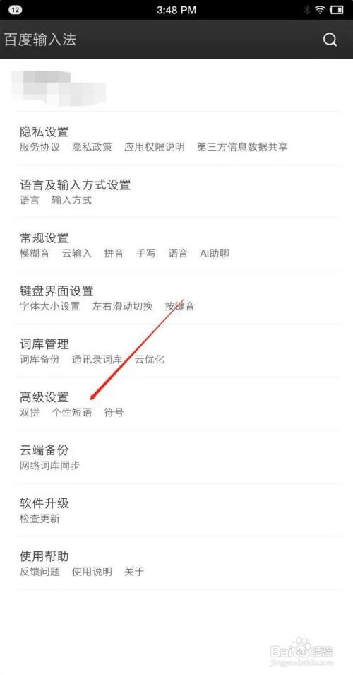 百度输入法怎么自动填写验证码？