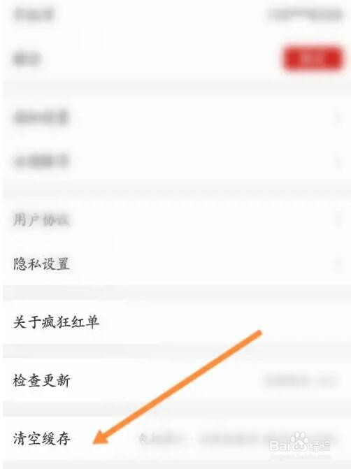 疯狂红单缓存怎么清空