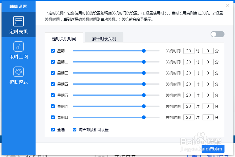 网络环境怎么保护 守护童年使用说明