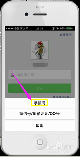 微信技巧-忘记微信登陆密码怎么办