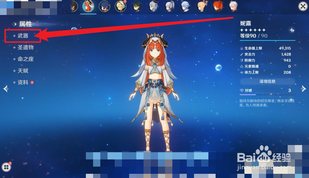 原神如何选择妮露武器