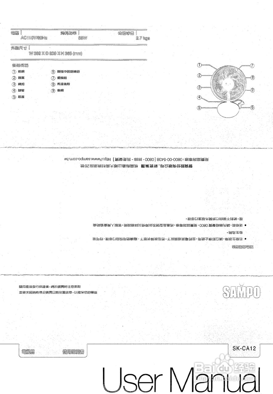 声宝SK-CA12型电风扇说明书