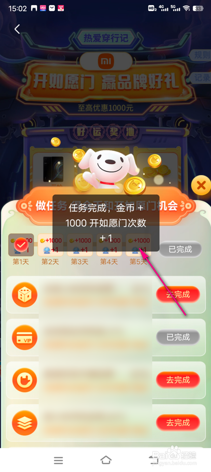 京东双11如愿门签到奖励怎么领取