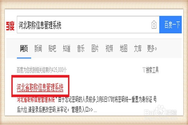 河北职称信息管理系统如何重设密码