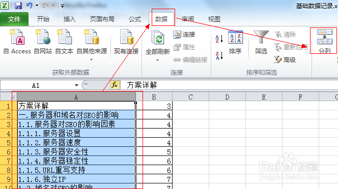 在Excel中如何将表格里的内空进行拆分与合并？