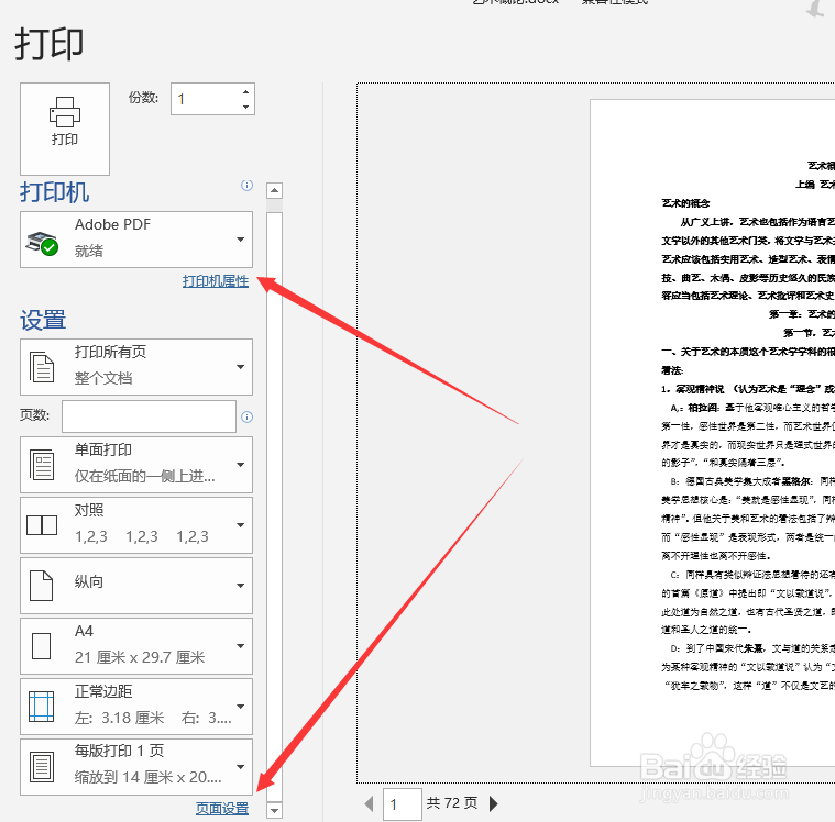 如何打印word文档