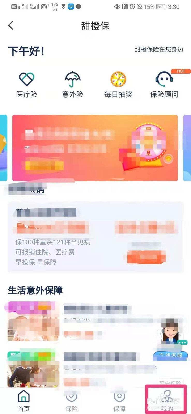 如何在手机翼支付里购买甜橙保