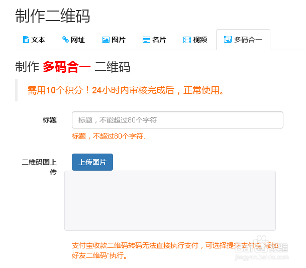 如何在线制作多码合一二维码