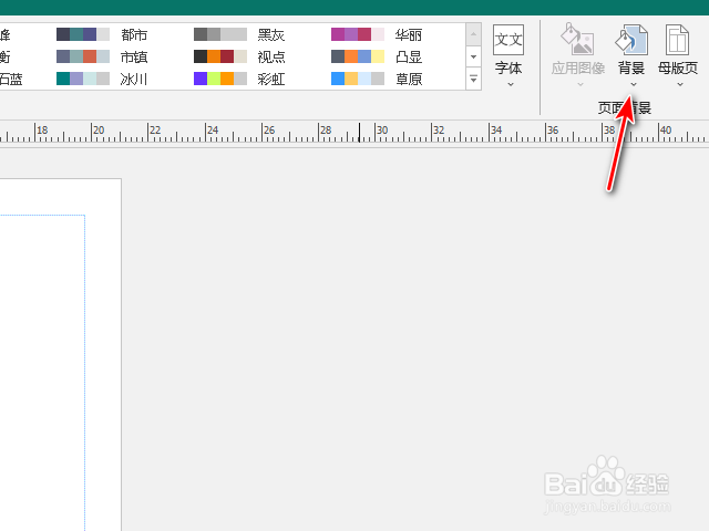 Publisher怎么设置渐变背景