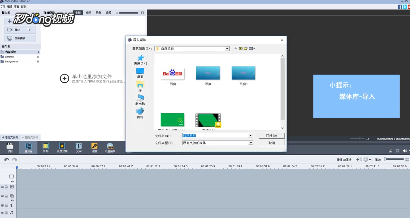 AVS Video Editor中如何输出为MOV格式