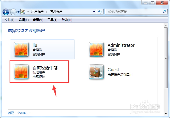 Win7如何删除电脑用户