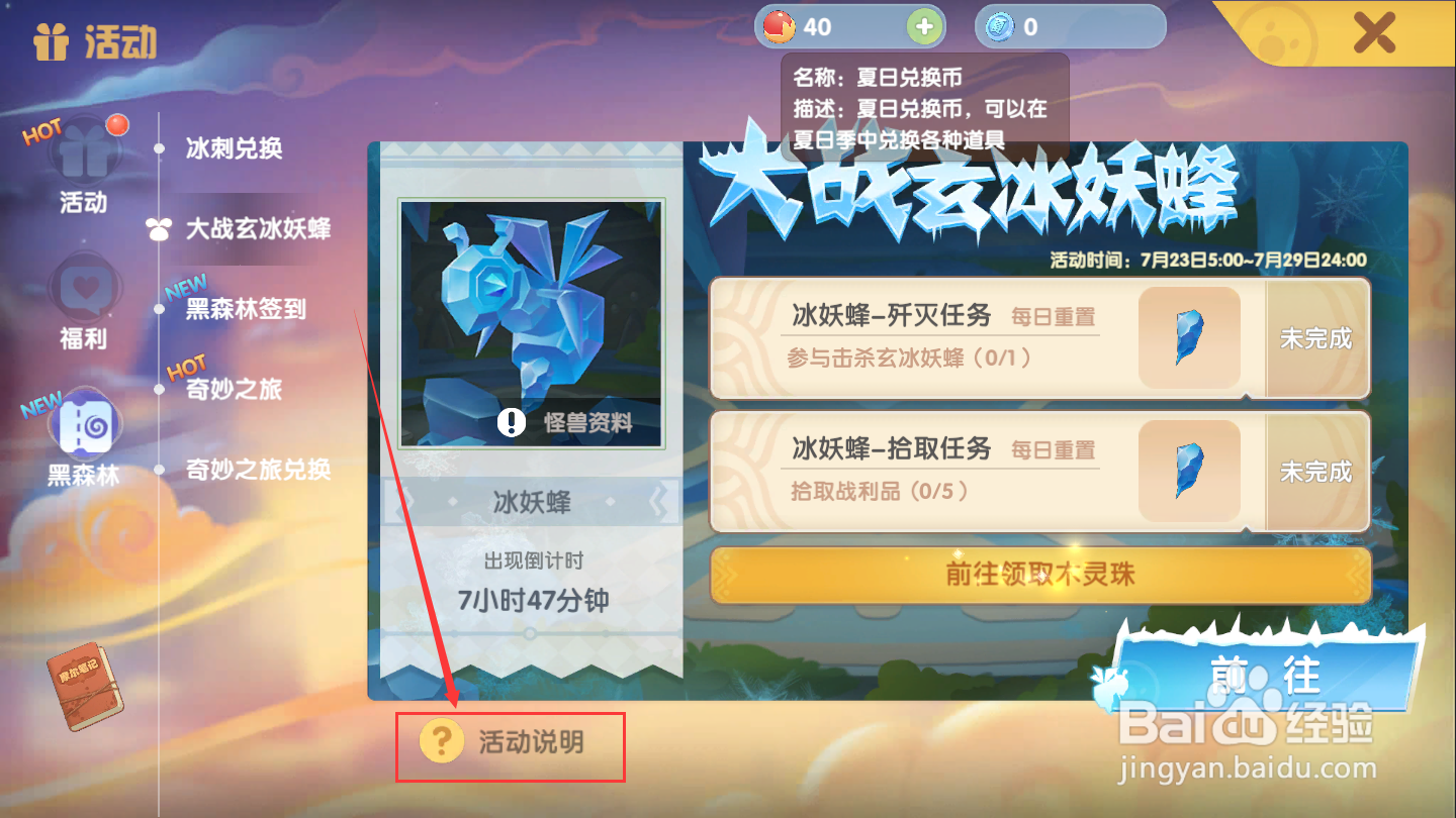 摩尔庄园黑森林玄冰妖蜂怎么打