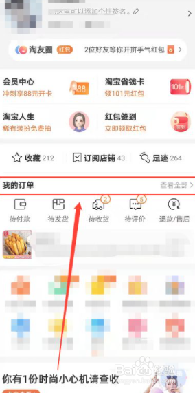 淘宝开启快递免费送货上门的操作