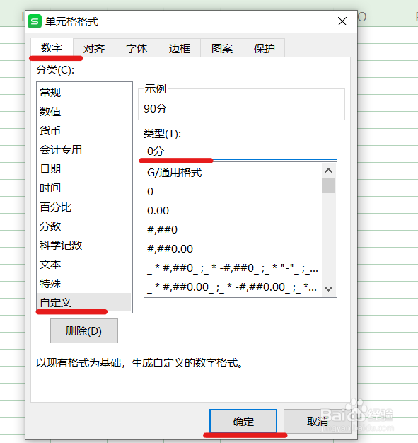 Excel批量添加单位(WPS)