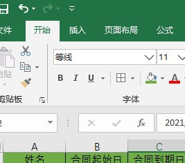 怎么在Excel中制作合同到期提醒