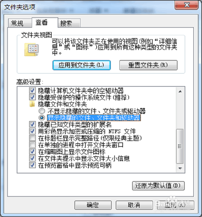 Windows:显示隐藏文件或文件夹