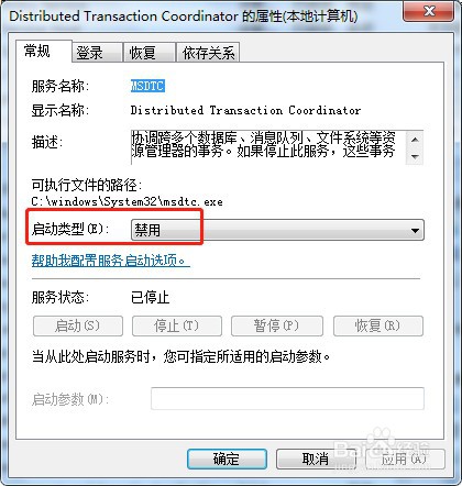 win7系统如何禁用服务MSDTC