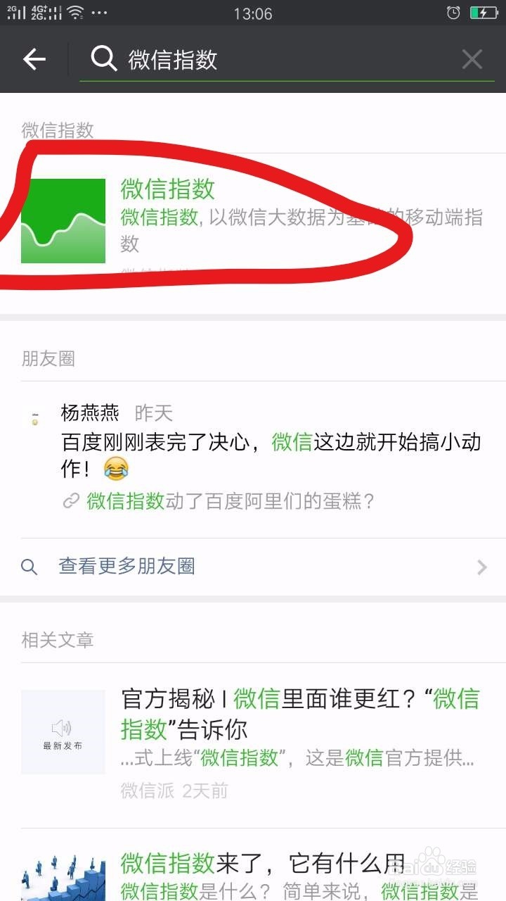 微信指数是什么?微信指数怎么用?