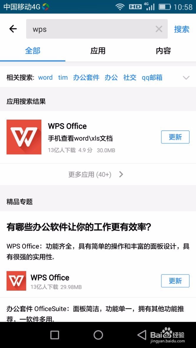 手机怎么打开或新建office文档