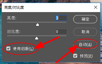 PS中怎么调整亮度与对比度