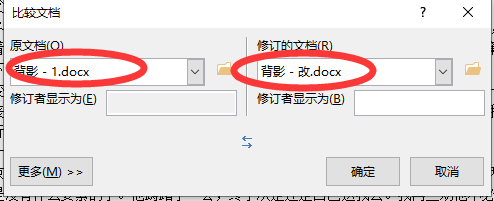 使用比较功能实现文档对比