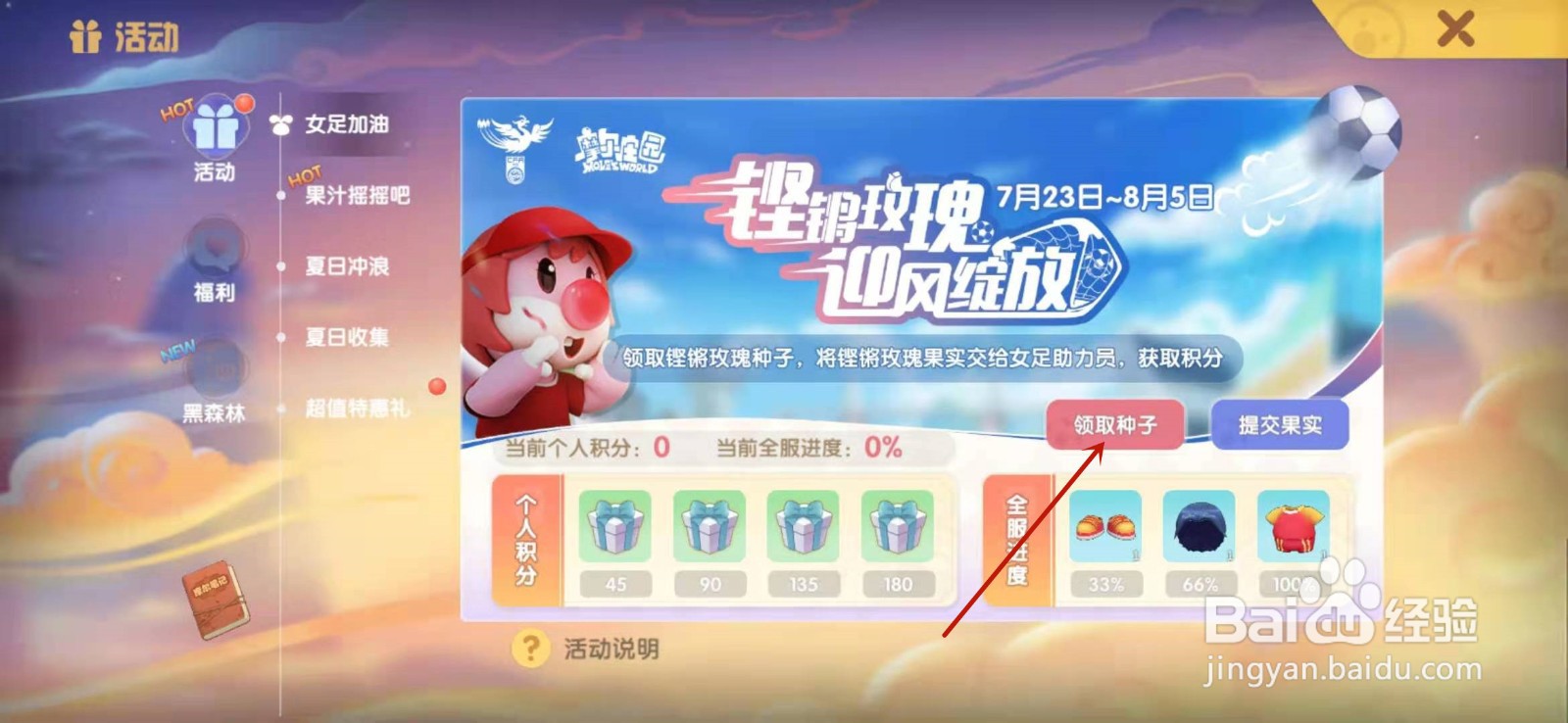 摩尔庄园手游铿锵玫瑰种子怎么获得