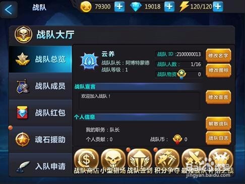 英雄计划战队系统攻略