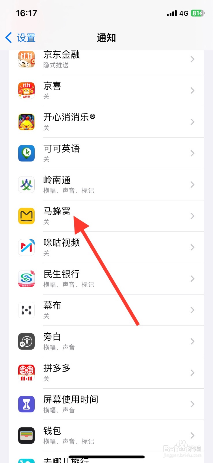 iPhone打开马蜂窝app提醒消息通知