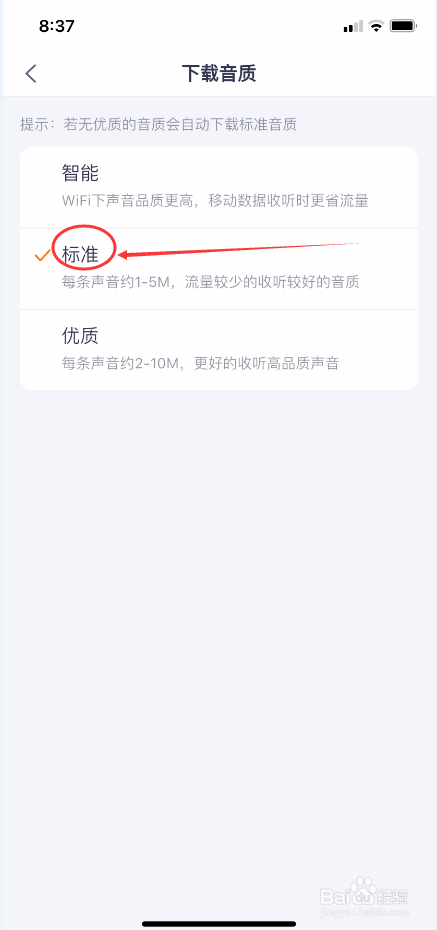 喜马拉雅儿童怎么设置标准下载音质