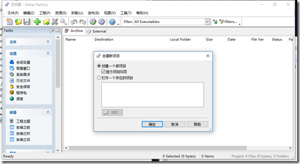 教你如何制作程序安装包