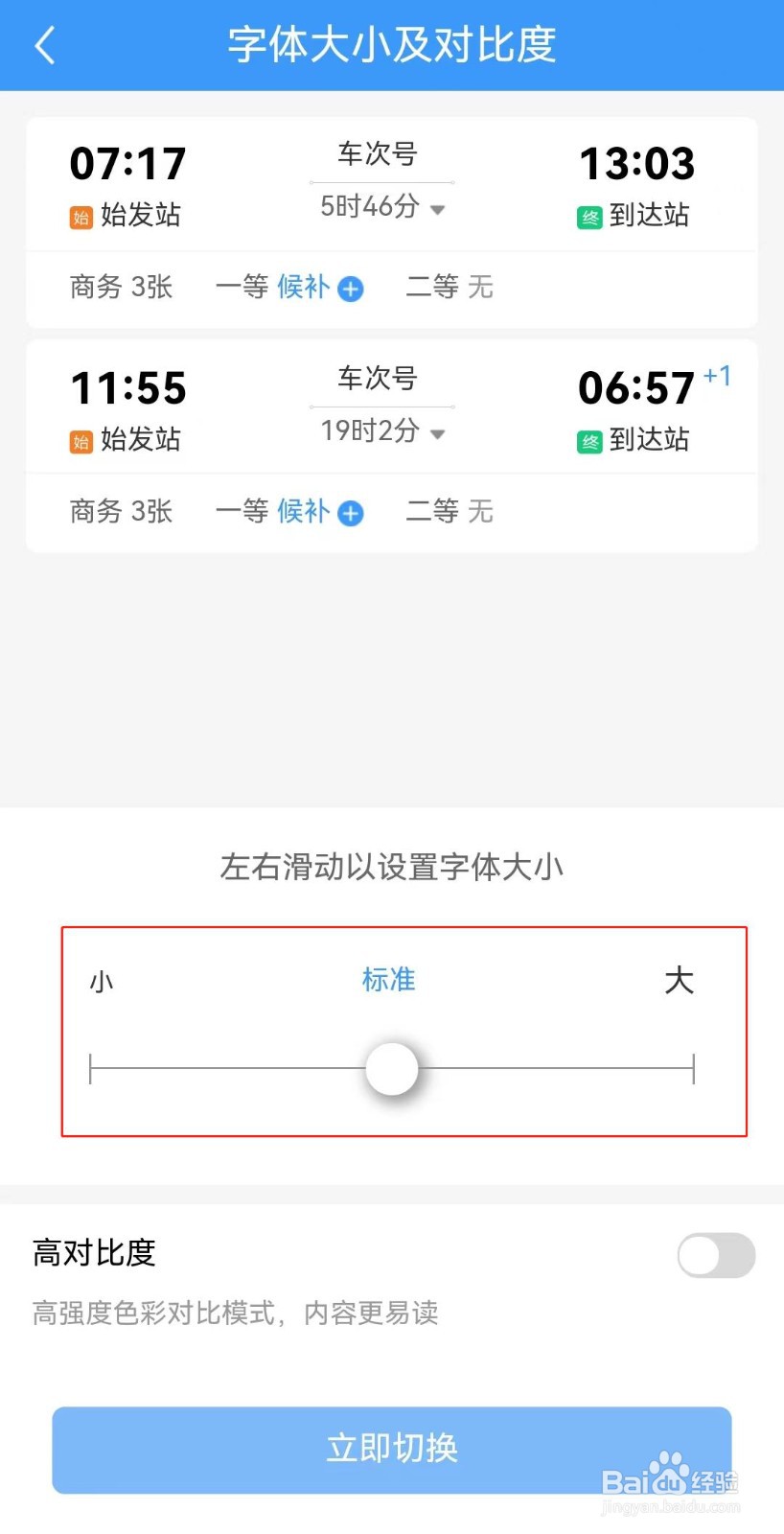 铁路12306如何修改字体大小