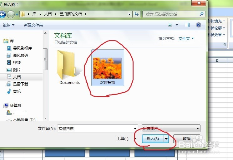 如何用excel制作九宫格效果的图片