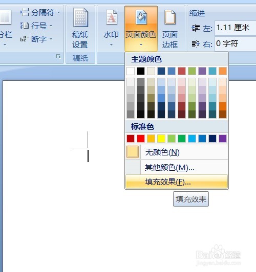 word将背景设为图片