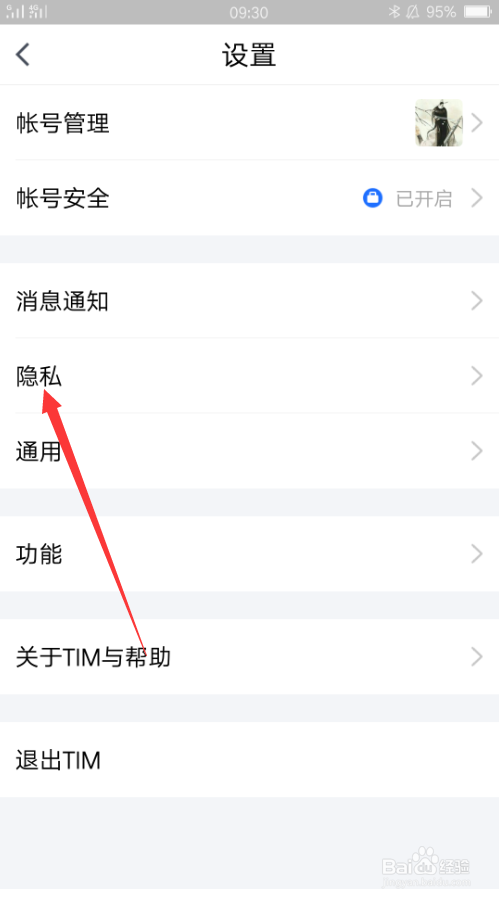 TIM如何管理特别关心好友