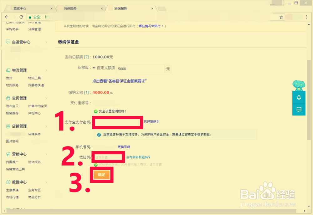 【纯网页操作】淘宝拍卖如何缴纳保证金