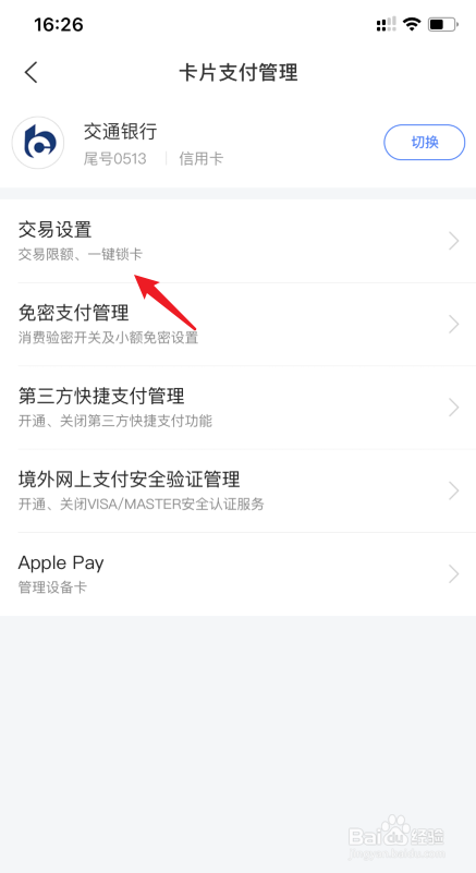 交通信用卡怎么设置每日刷卡限额