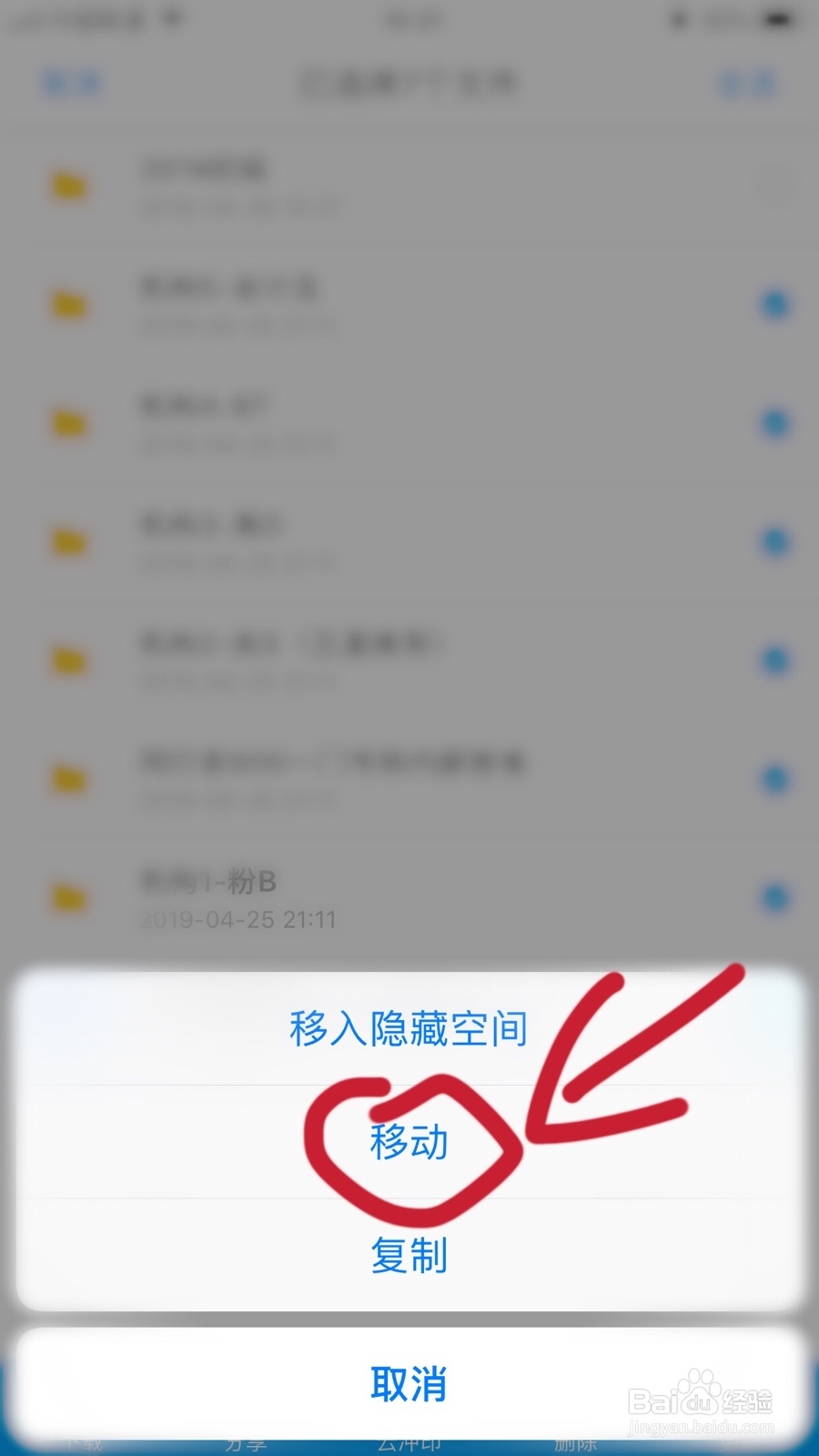 百度网盘如何移动文件