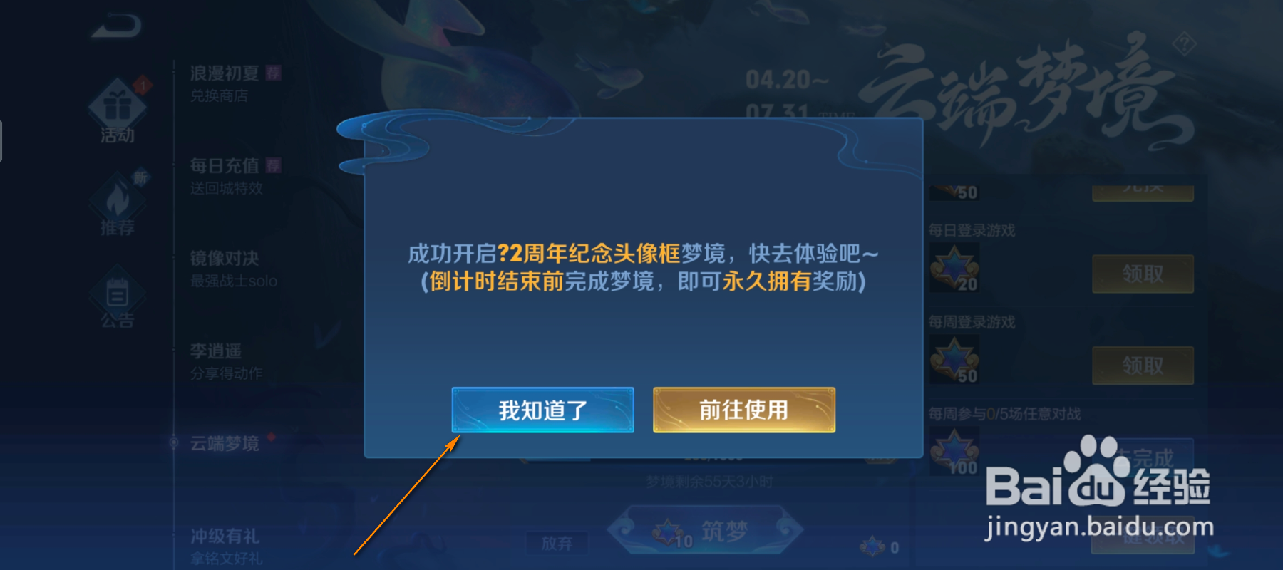 怎么领取王者荣耀梦境试炼头像框