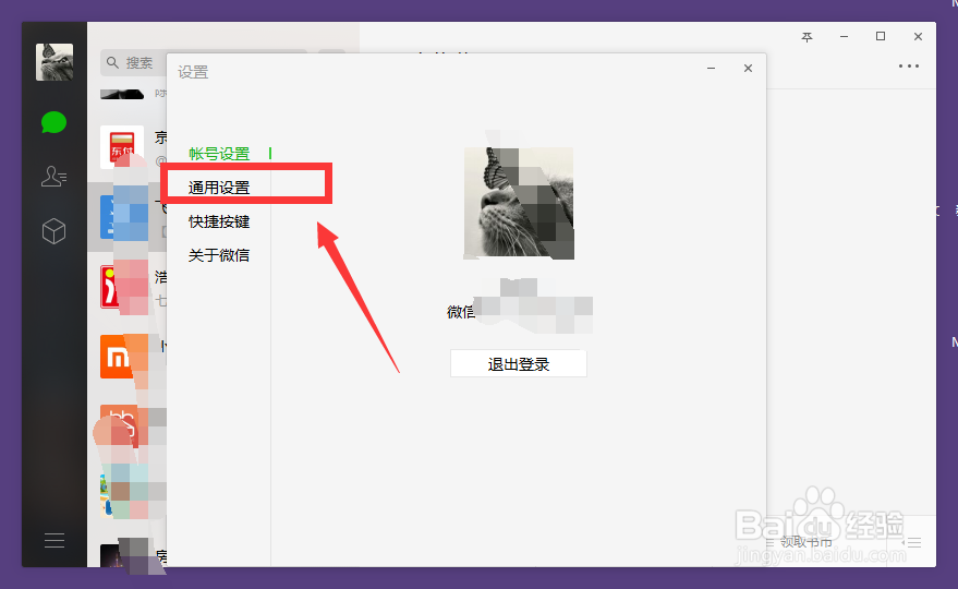 电脑端微信如何清理聊天记录、缓存垃圾
