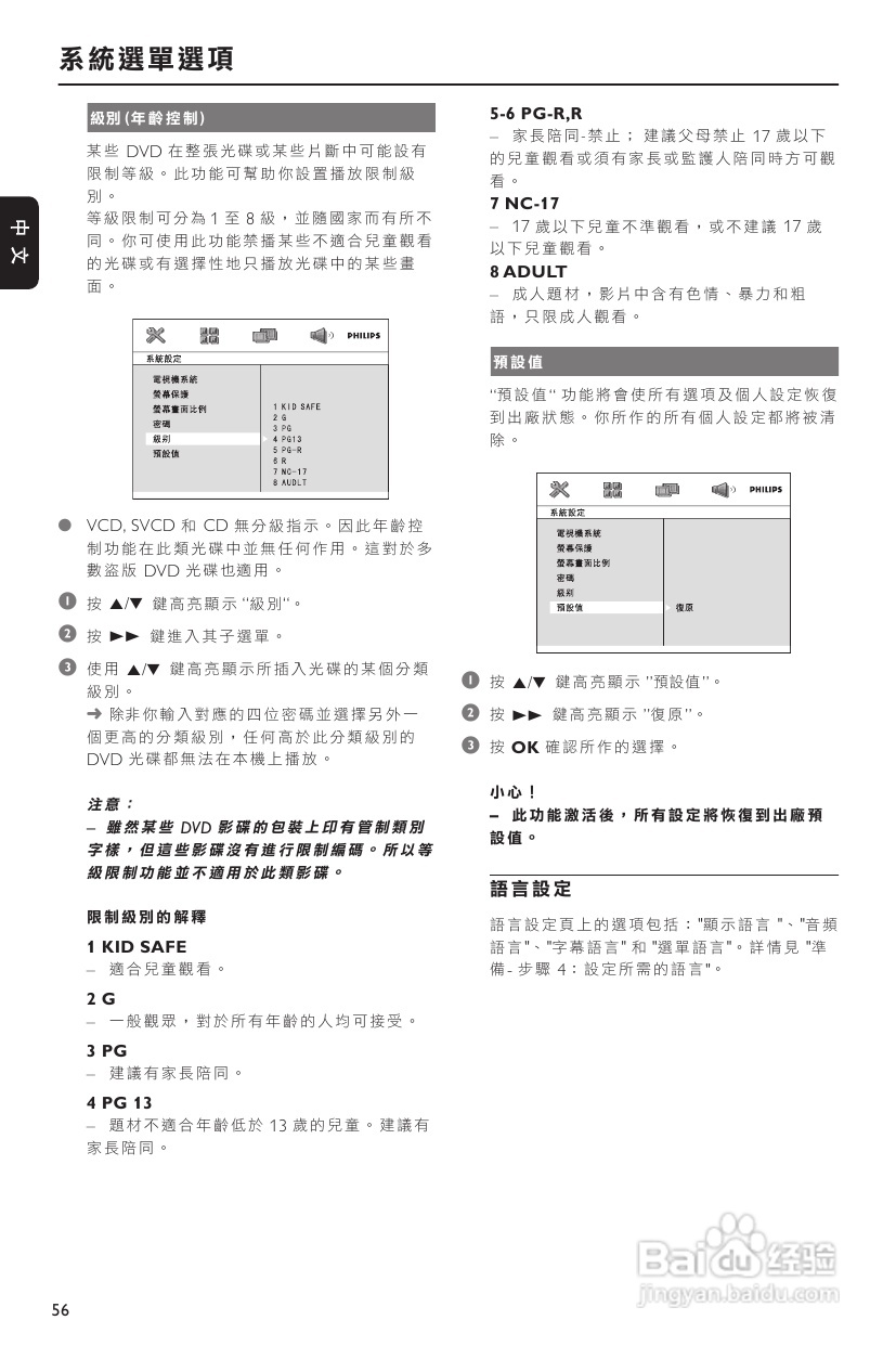飞利浦 MCD290音响使用说明书:[2]