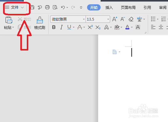 Word文档怎么关闭状态栏