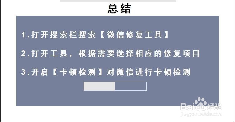 如何利用微信修复工具修复聊天记录