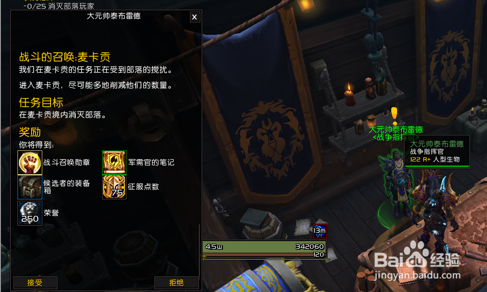 魔兽世界[战斗的召唤：麦卡贡]任务怎么做?