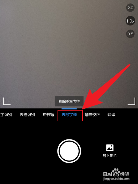 手机WPS去除字迹功能怎么打开