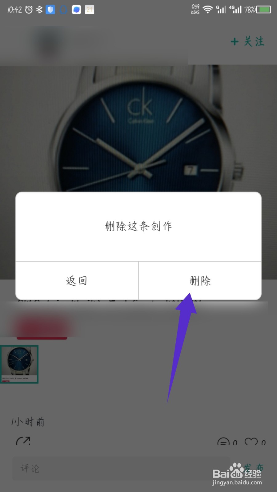 懂表帝怎么删除我的创作