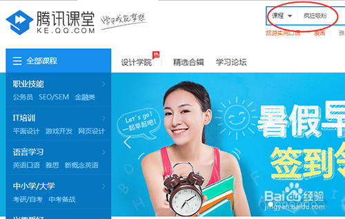 怎么用QQ在腾讯课堂报名听课