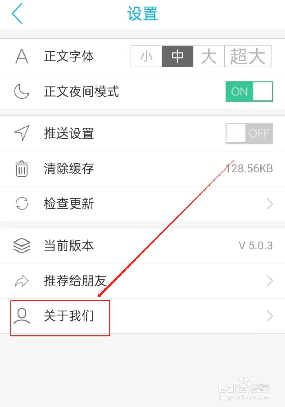 如何查看海博TV软件中的关于我们