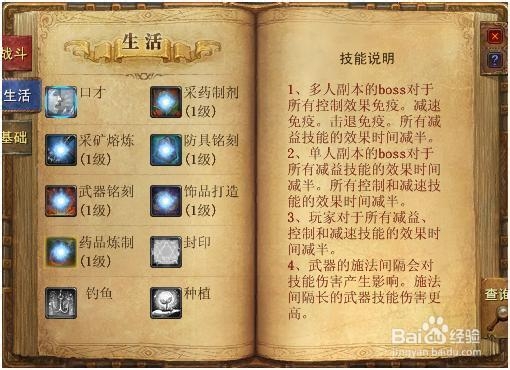 《魔界2》生活技能赚钱致富详细攻略
