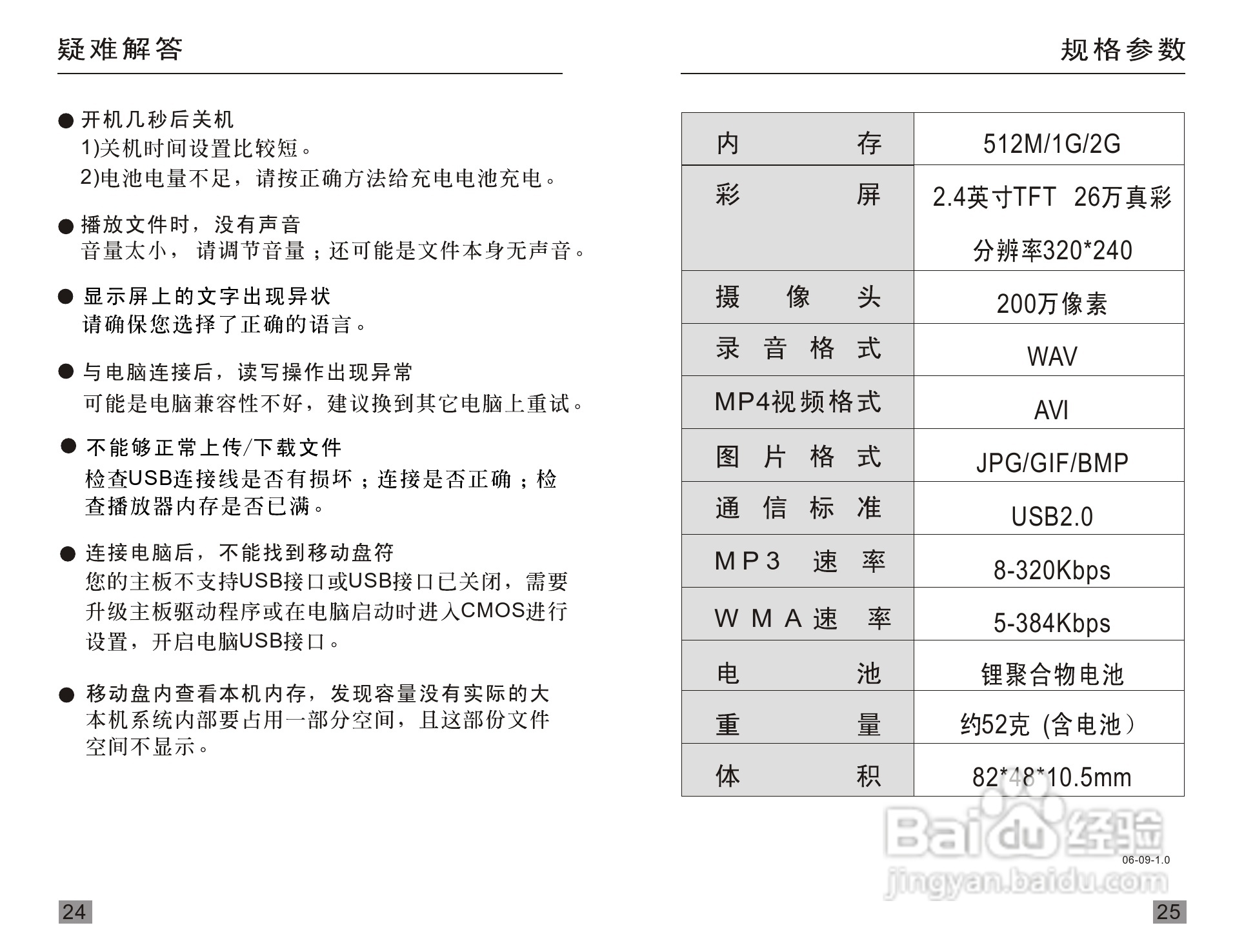 德劲de865 mp3播放器使用说明书